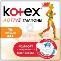 Тампоны гигиенические KOTEX Active Normal №16 Kimberly Clark/Австрия