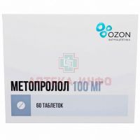 Метопролол таб. 100мг №60 Озон