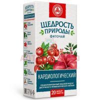 Чай лечебный ЩЕДРОСТЬ ПРИРОДЫ кардиологический пак.-фильтр 2г №20 Красногорсклексредства