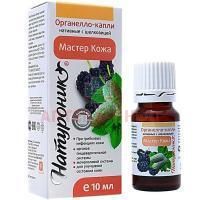Органелло капли Натуроник "Мастер кожа" нативные с шелковицей 10мл Сашера-мед/Россия
