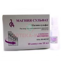 Магния сульфат амп.(р-р д/в/в введ.) 250мг/мл 10мл №10 Славянская аптека