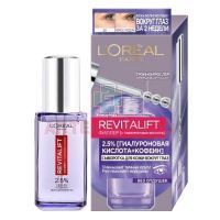 LOREAL PARIS REVITALIFT филлер-сыворотка + Гиалуроновая кислота д/кожи вокруг глаз 20мл L Oreal/Франция