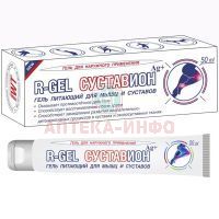 Суставион R-gel питающий для мышщ и суставов 50г Инновационные технологии здоровья