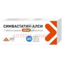 Симвастатин-АЛСИ таб. п/пл.об. 20мг №60 АЛСИ Фарма
