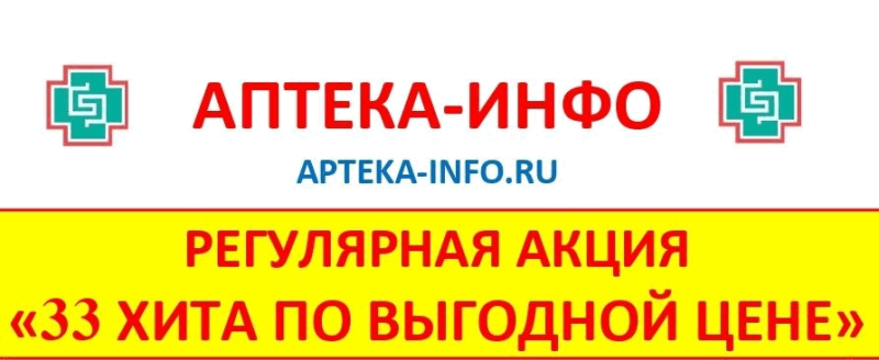 Акция "33 хита по выгодной цене" август 2022