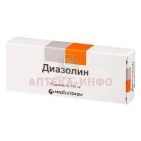 Диазолин драже 100мг №10 Марбиофарм