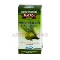 Масло косметическое Виноград. косточки с вит.-антиокс.комплексом 30мл Аспера