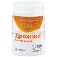 ВИТАТЕКА Дрожжи пивные таб. 500мг №100 с серой Биотерра