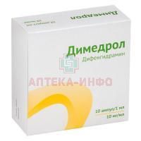 Димедрол амп.(р-р д/в/в и в/м введ.) 10мг/мл 1мл №10 Озон
