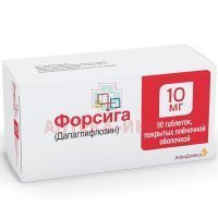 Форсига таб. п/пл. об. 10мг №90 АстраЗенека Индастрис