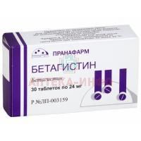 Бетагистин таб. 24мг №30 уп.конт.яч. Пранафарм