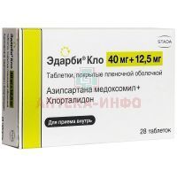 Эдарби Кло таб. п/пл. об. 40мг + 12,5мг №28 Takeda Ireland/Ирландия/Хемофарм