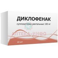 Диклофенак супп. рект. 100мг №10 Тульская ФФ