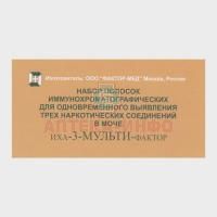 Тест диагностический ИХА-3-Мульти-Фактор Фактор-Мед