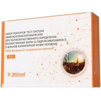 Тест-система иммунохроматографическая д/определения 25-Гидроксивитамина D в капиллярах крови человека №1 Эколаб/Россия
