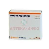 Амоксициллин капс. 500мг №16 уп.конт.яч. Hemofarm A.D. Dubovac/Сербия
