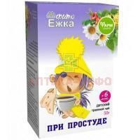 Чай травяной детский ФИТОЕЖКА при простуде пак. 50г Фармгрупп