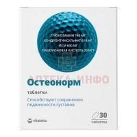 ВИТАТЕКА Остеонорм МСМ Максимум таб. п/о 1545мг №30 Квадрат-С/Россия