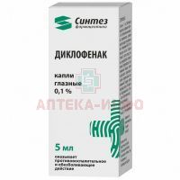 Диклофенак-АКОС фл. (капли глазн.) 0,1% 5мл Синтез