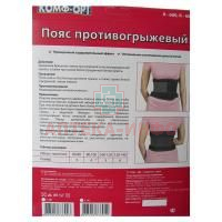Пояс К-600 противогрыжевой разм. №3 (60-80см) Комф-Орт/Россия