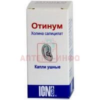 Отинум фл.-кап.(капли ушн.) 20% 10мл ICN Polfa Rzeszow/Польша