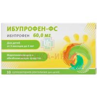 Ибупрофен Фармасинтез супп. рект. д/детей 60мг №10 Фармасинтез