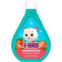 Шампунь Кошечки Собачки Нежный с клубничным ароматом 250мл ПроКосметика/Россия