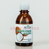 Масло косметическое Кокосовое 25мл Мирролла/Россия
