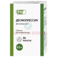 Десмопрессин таб. 0,2мг №30 (фл.) Фармстантдарт-УфаВита