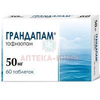 Грандапам таб. 50мг №60 Фармасинтез