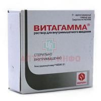 Витагамма амп.(р-р д/ин. в/м) 2мл №5 Брынцалов-А