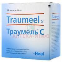 ТРАУМЕЛЬ С амп. 2,2мл №100 (Biologische /Германия)