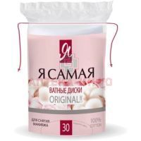 Ватные диски Я САМАЯ... №30 Коттон клаб