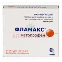 Фламакс амп.(р-р в/в и в/м введ.) 50мг/мл 2мл №10 Сотекс