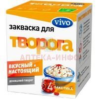 Закваска бактериальная VIVO творог 500мг №4 Виво-Индустрия/Россия