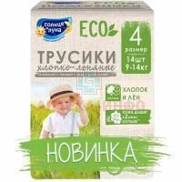 Подгузники-трусики Солнце и Луна ECO хлопко-льняные разм. L (9-14кг) №14 Коттон клаб