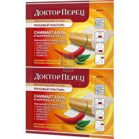 Лейкопластырь перцовый ДОКТОР ПЕРЕЦ 10х18см (перф.) Консумед Верофарм ОАО