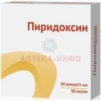 Пиридоксин амп.(р-р д/ин.) 50мг/мл 1мл №10 Озон
