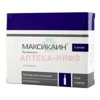 Максикаин амп.(р-р д/ин.) 5мг/мл 4мл №5 Новосибирскфарм