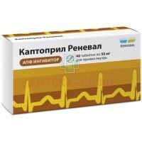 Каптоприл Реневал таб. 50мг №40 (10х4) Обновление