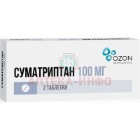 Суматриптан таб. п/пл. об. 100мг №2 Озон
