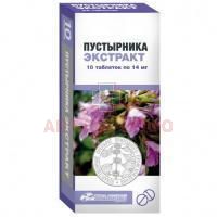 Пустырника экстракт таб. 14мг №10 Усолье-Сибирский химфармзавод