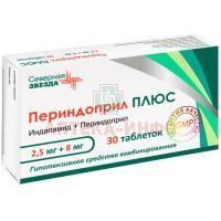Периндоприл Плюс таб. 2,5мг+8мг №30 Северная звезда