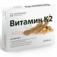 Витамин K2 Витамир таб. №30 Квадрат-С