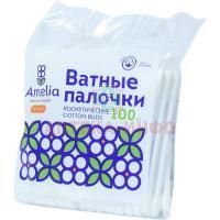 Ватные палочки АМЕЛИЯ №100 (полиэт. пакет) Гигровата