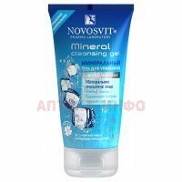 Гель NOVOSVIT д/умывания минеральный 150мл Народные промыслы