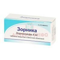 Зорника таб. п/пл. об. 4мг №30 (Micro Labs Limited/Индия)