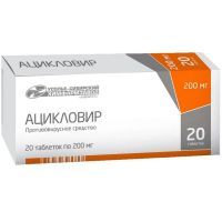 Ацикловир таб. 200мг №20 Усолье-Сибирский ХФЗ/Россия