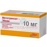 Метотрексат-Эбеве таб. 10мг №50 Haupt Pharma Amareg/Германия
