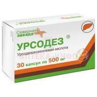 Урсодез капс. 500мг №30 уп.конт.яч.-пач.карт. Северная звезда